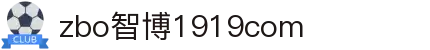 zbo智博1919com·(中国有限公司)官方网站